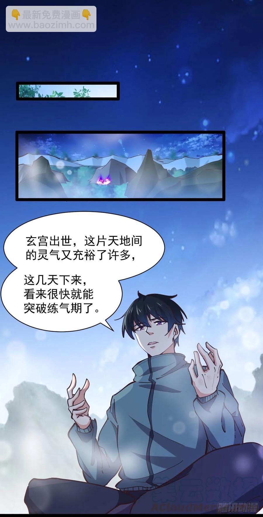 🍲重生都市天尊 第225话 成仙大道 第17页