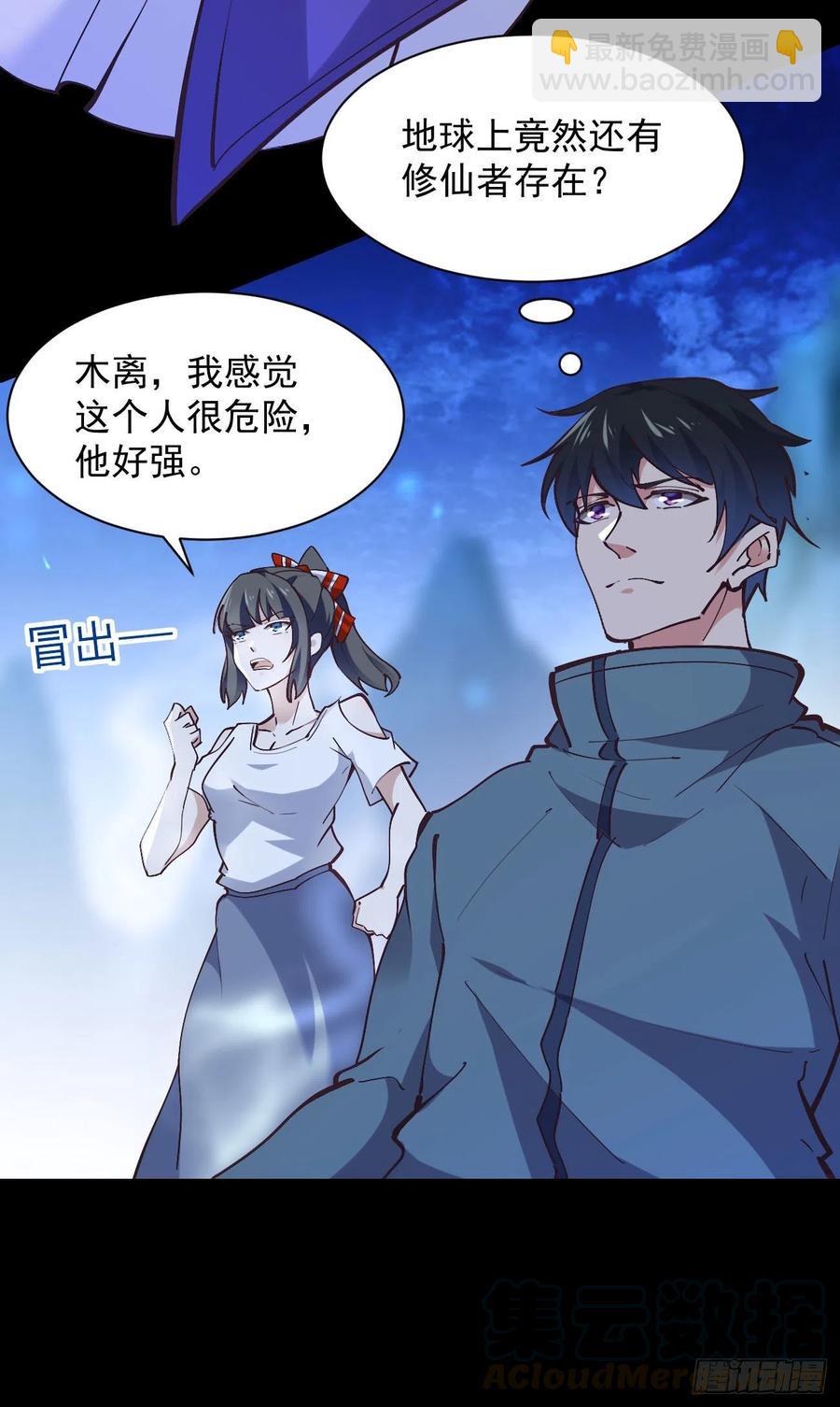 🍲重生都市天尊 第225话 成仙大道 第21页