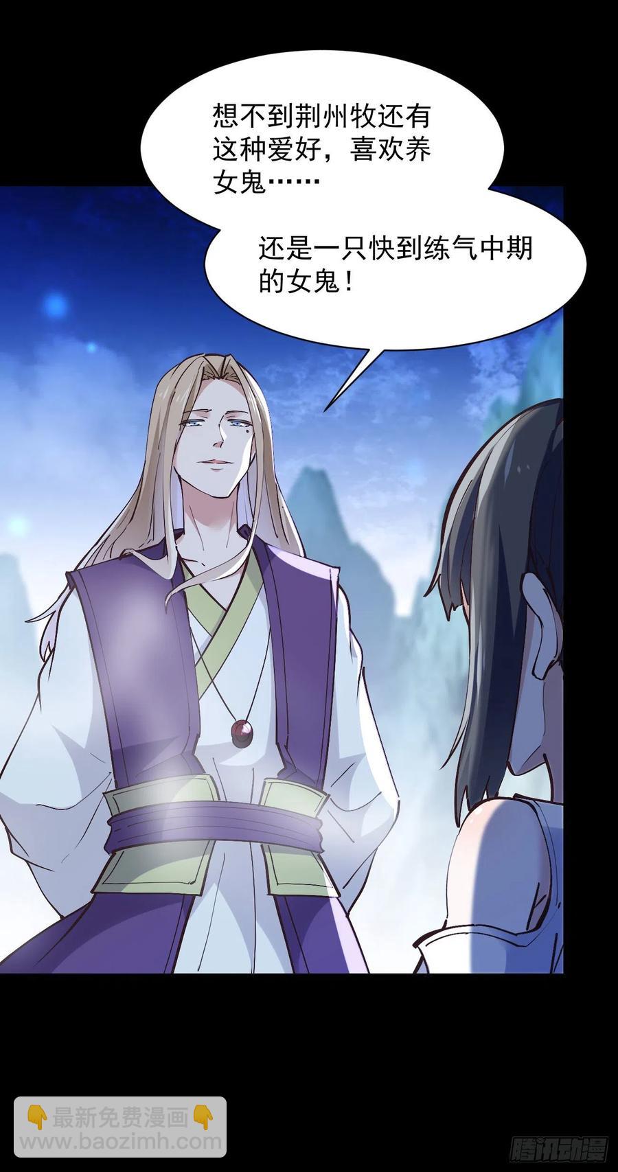 🍲重生都市天尊 第225话 成仙大道 第22页