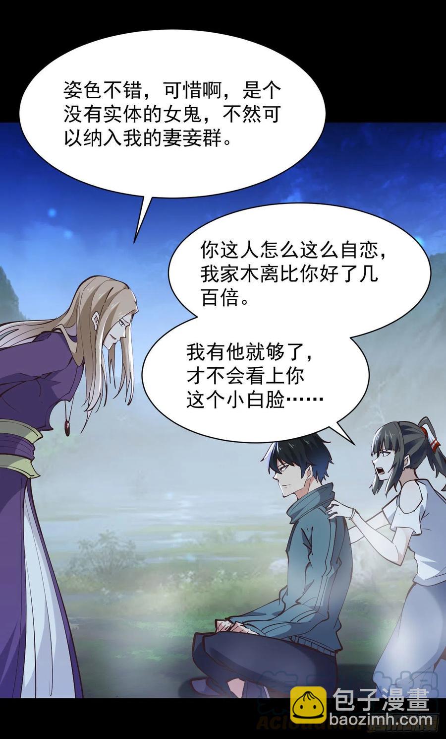 🍲重生都市天尊 第225话 成仙大道 第23页