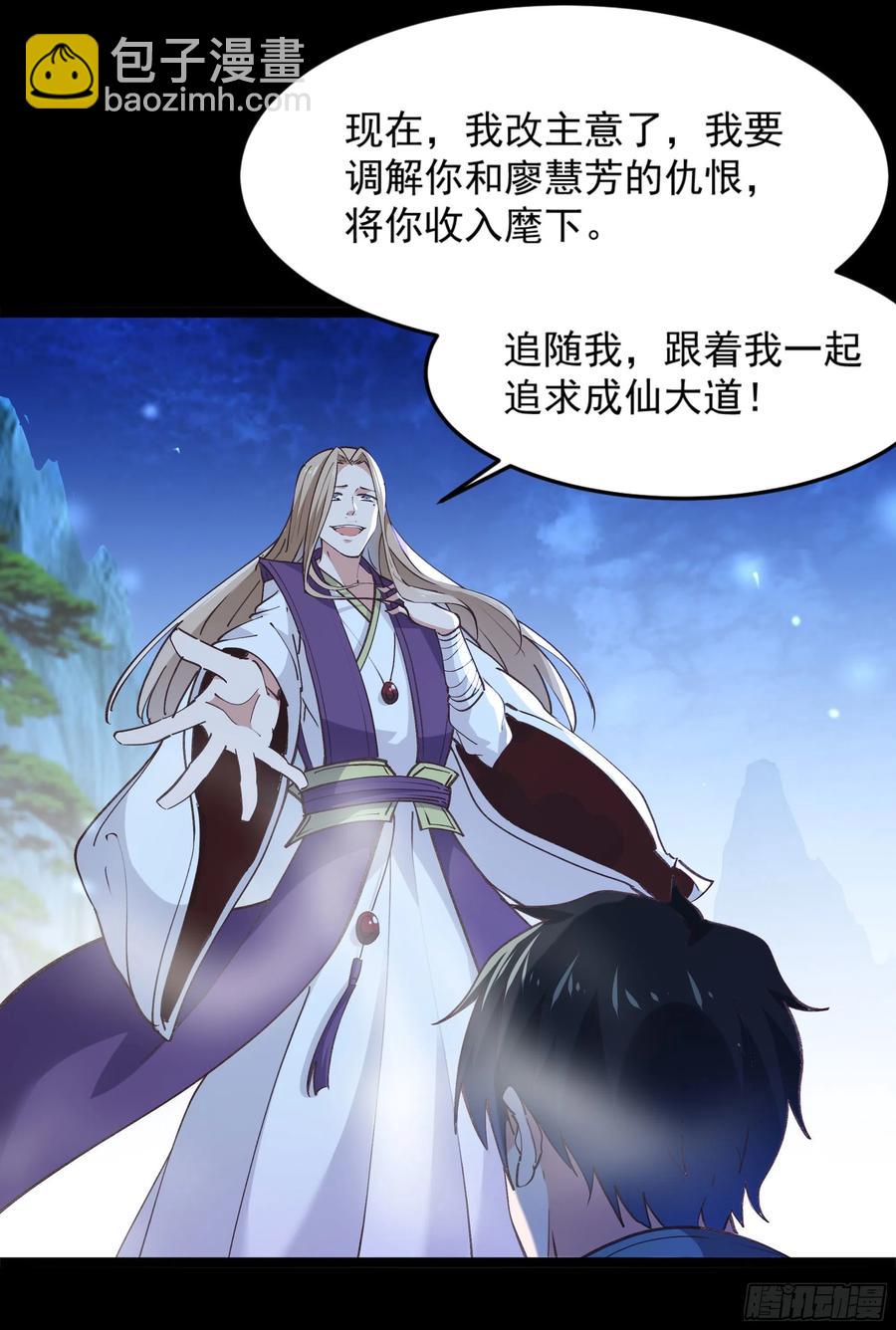🍲重生都市天尊 第225话 成仙大道 第26页