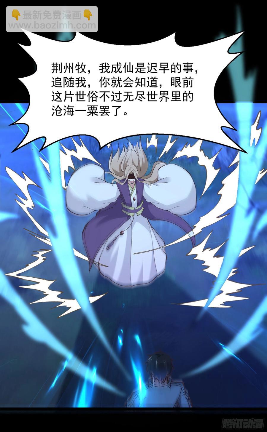 🍲重生都市天尊 第225话 成仙大道 第28页