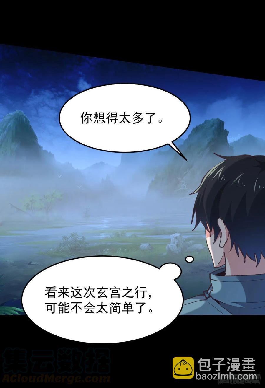 🍲重生都市天尊 第225话 成仙大道 第33页