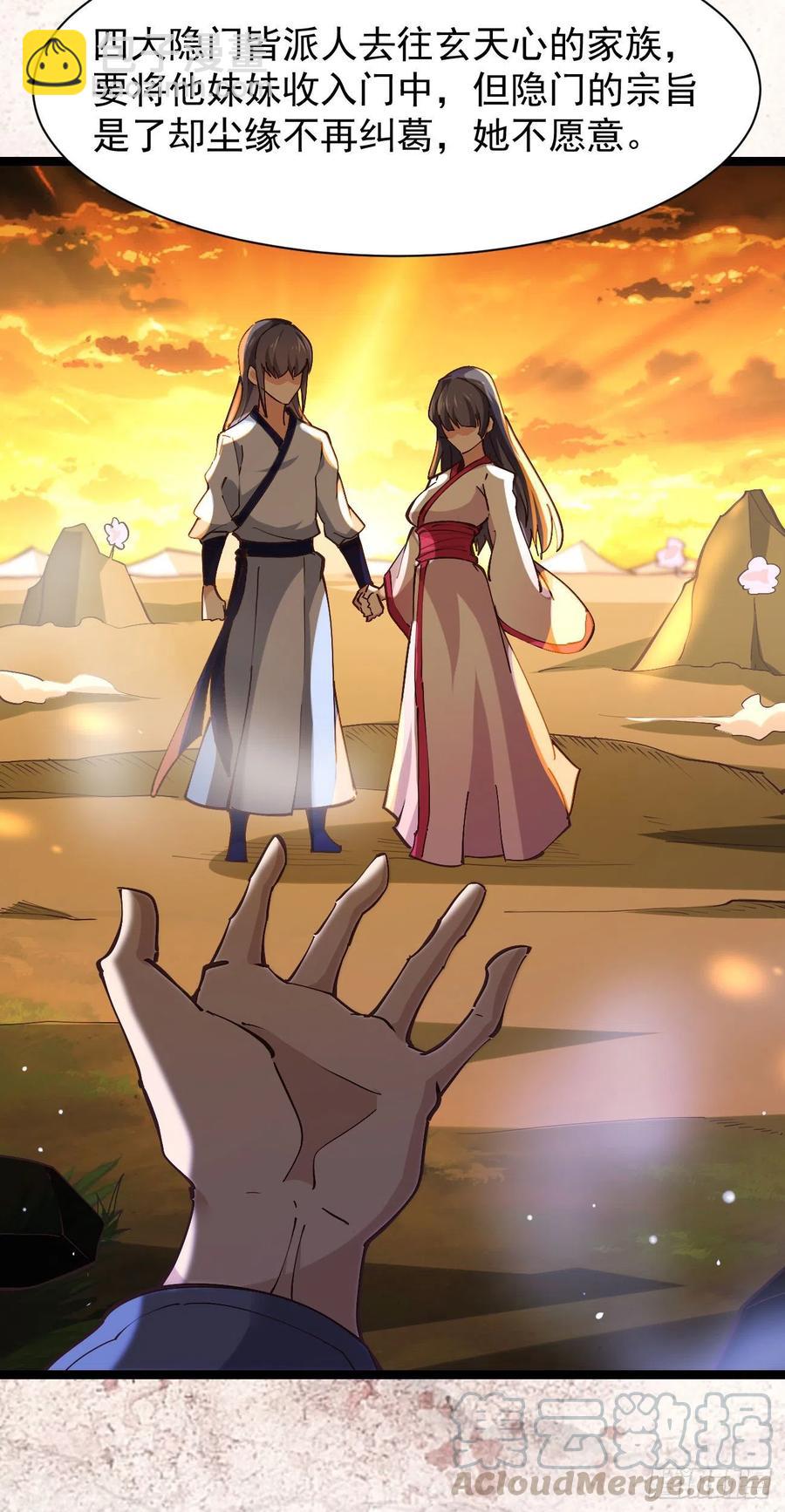 🍲重生都市天尊 第225话 成仙大道 第5页