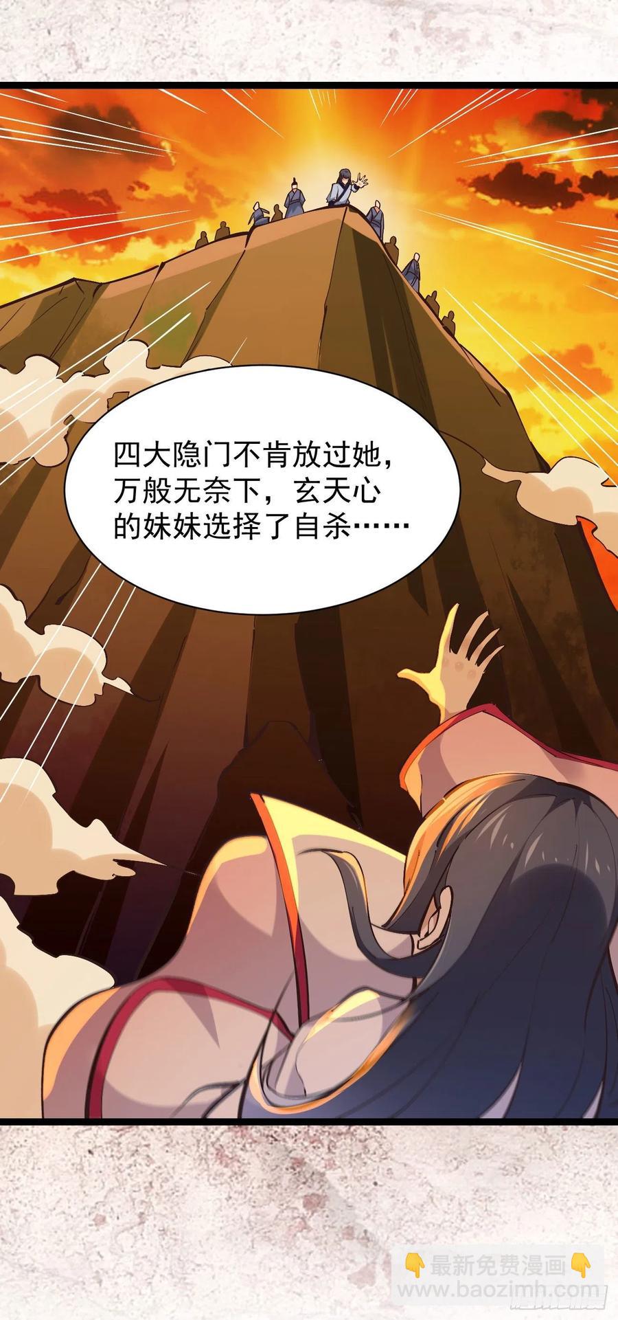 🍲重生都市天尊 第225话 成仙大道 第6页