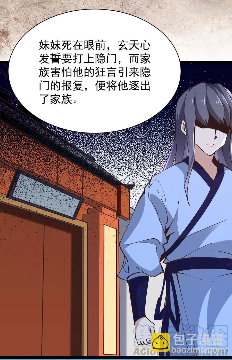 🍲重生都市天尊 第225话 成仙大道 第7页
