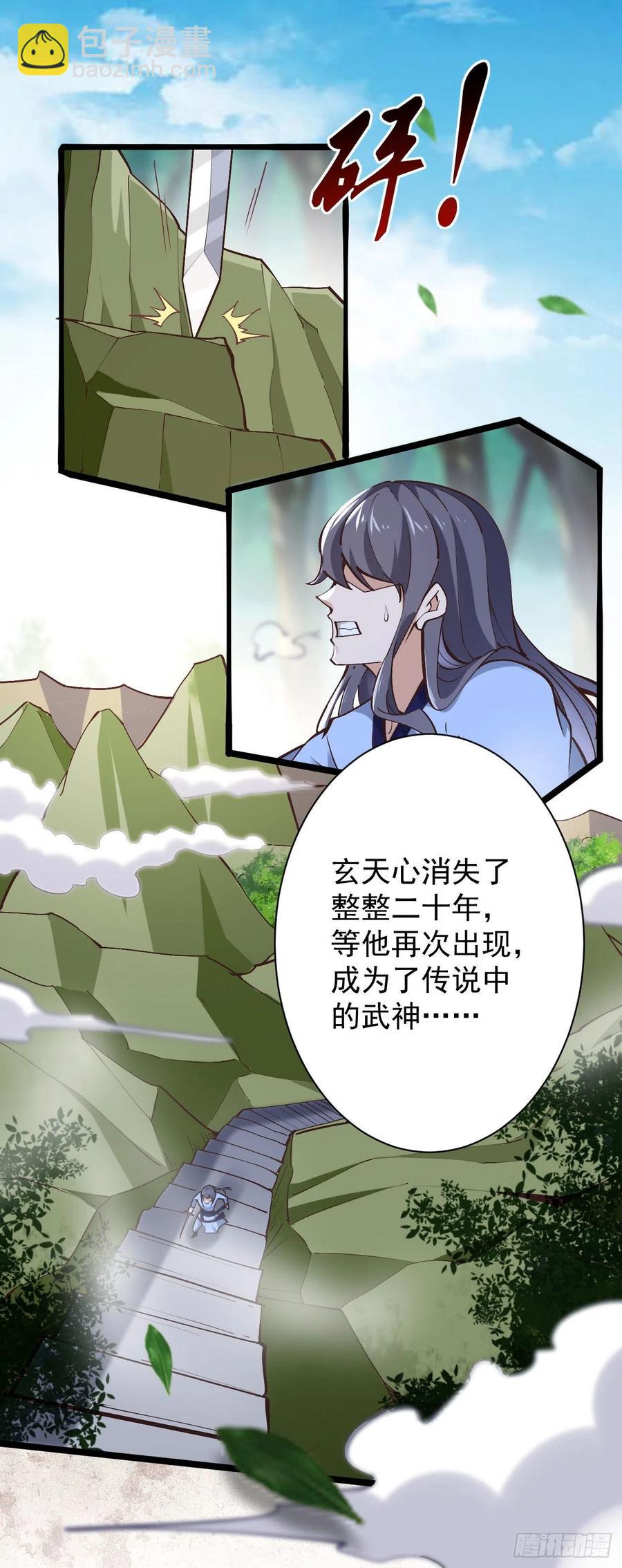 🍲重生都市天尊 第225话 成仙大道 第8页