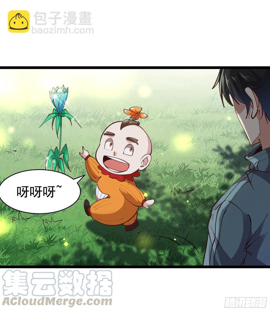 🍲重生都市天尊 第227话 人家好热 第13页