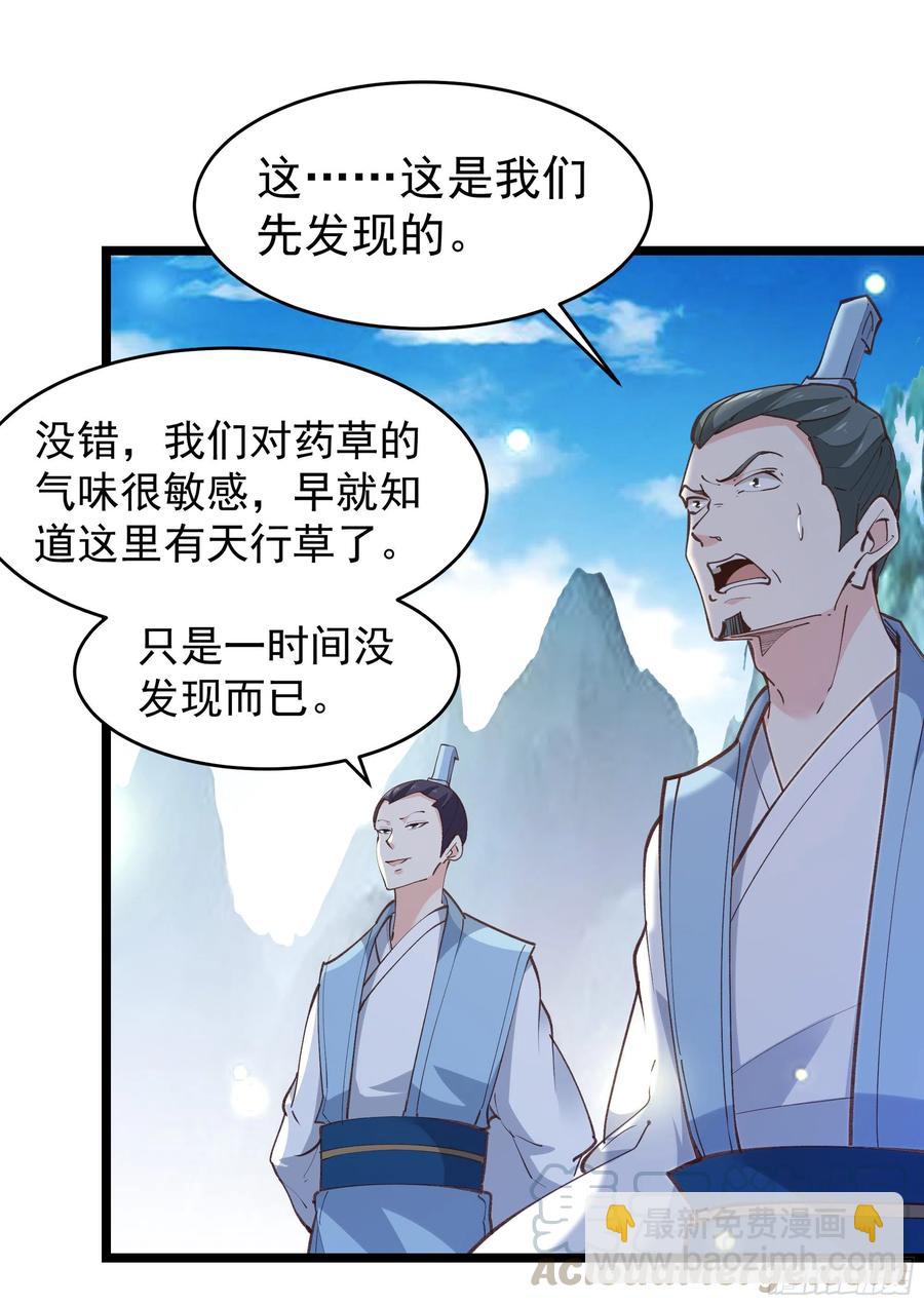 🍲重生都市天尊 第227话 人家好热 第17页