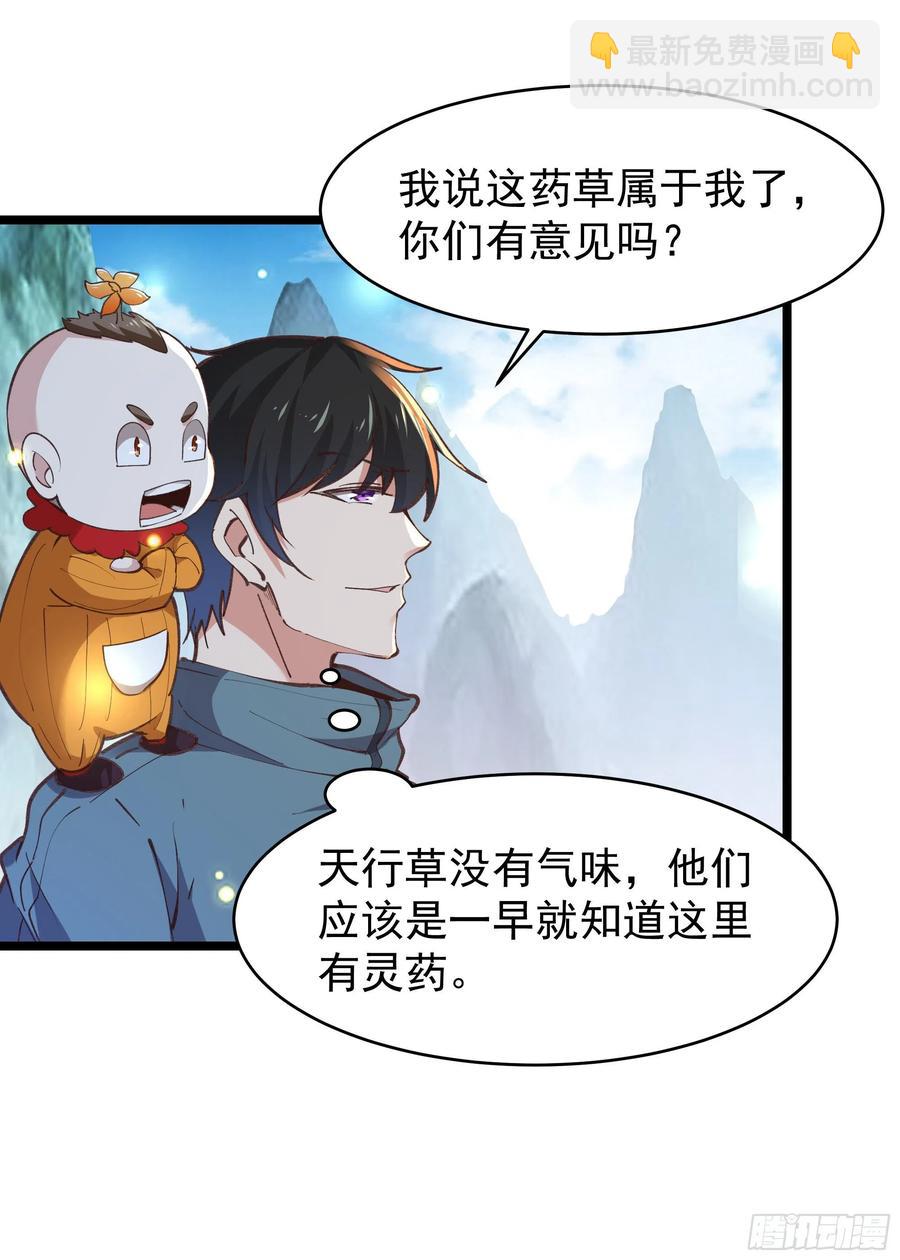 🍲重生都市天尊 第227话 人家好热 第18页