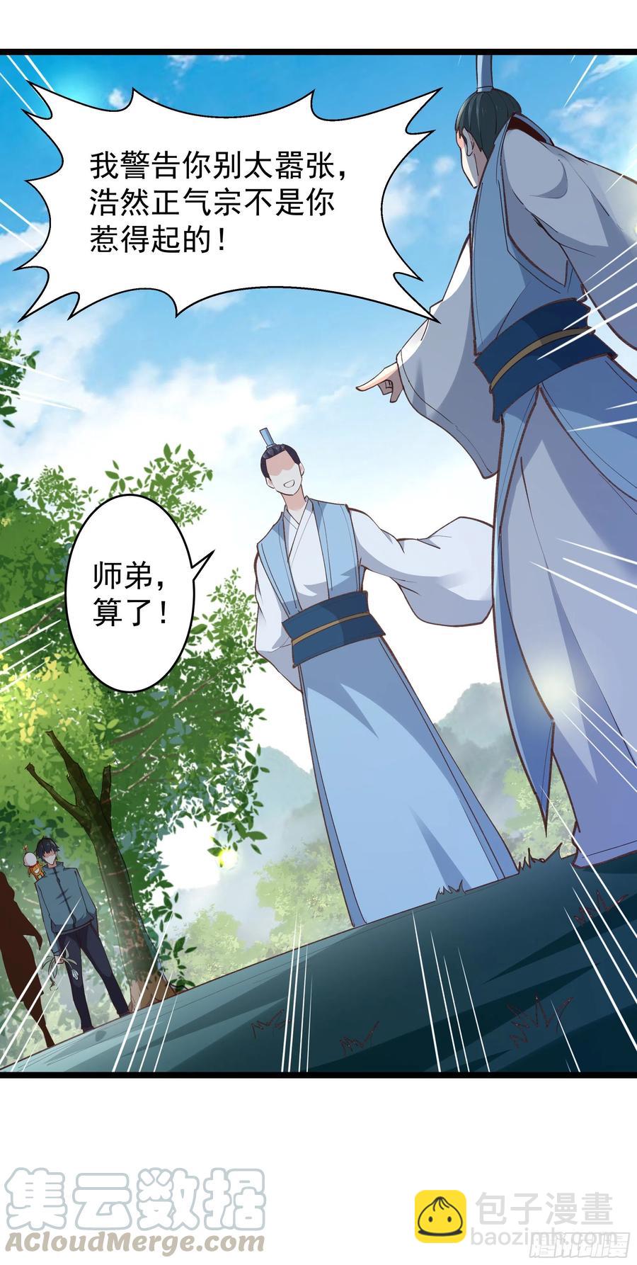 🍲重生都市天尊 第227话 人家好热 第19页