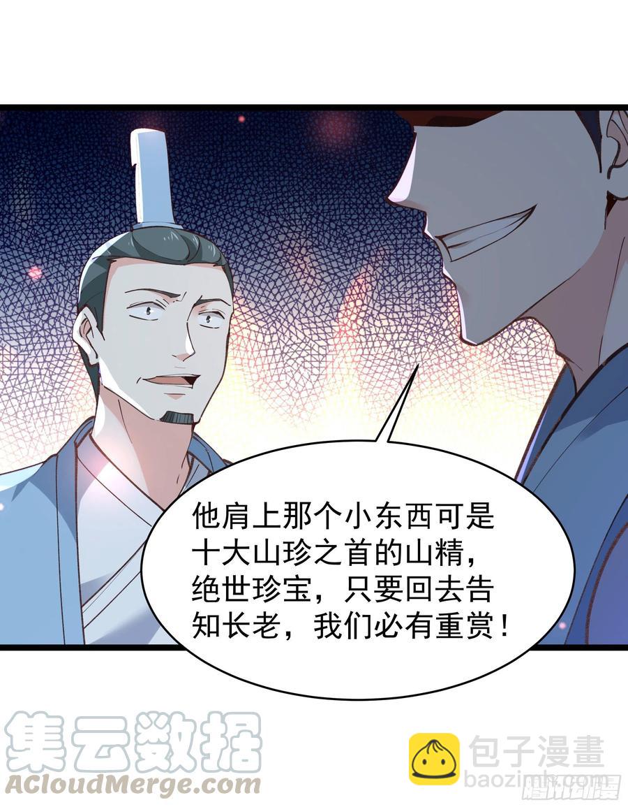 🍲重生都市天尊 第227话 人家好热 第21页