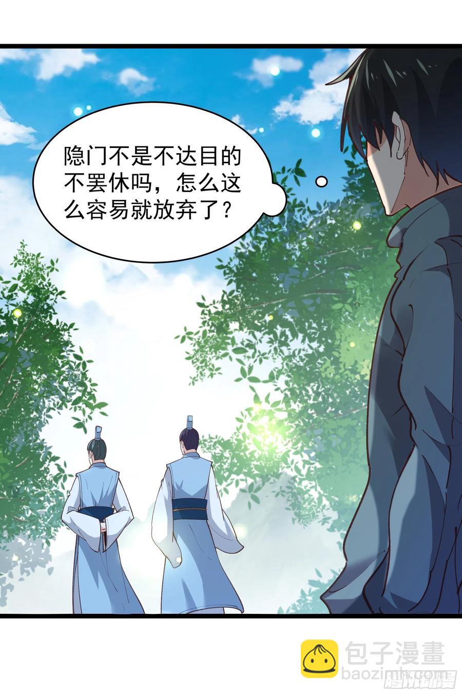 🍲重生都市天尊 第227话 人家好热 第22页