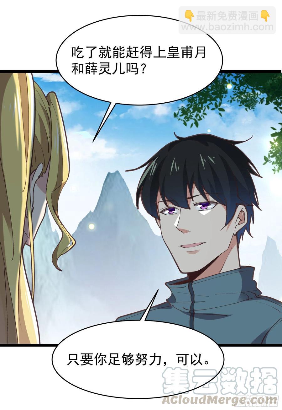 🍲重生都市天尊 第227话 人家好热 第27页