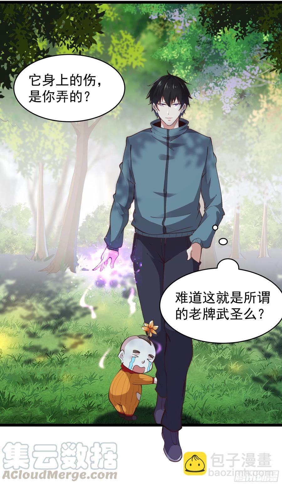 🍲重生都市天尊 第227话 人家好热 第3页