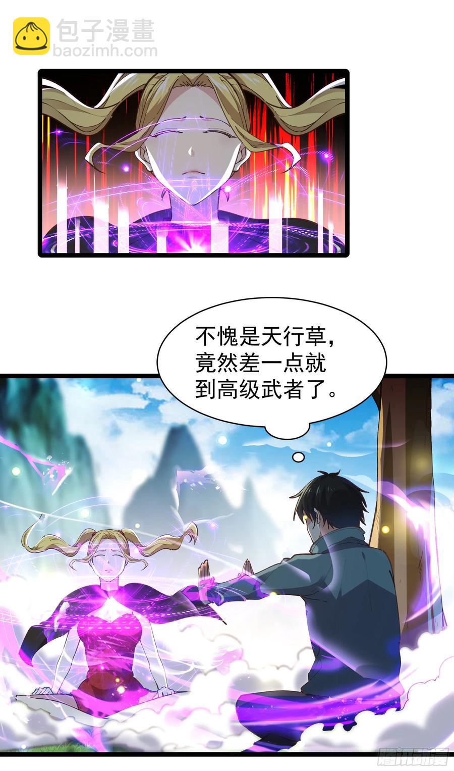 🍲重生都市天尊 第227话 人家好热 第30页