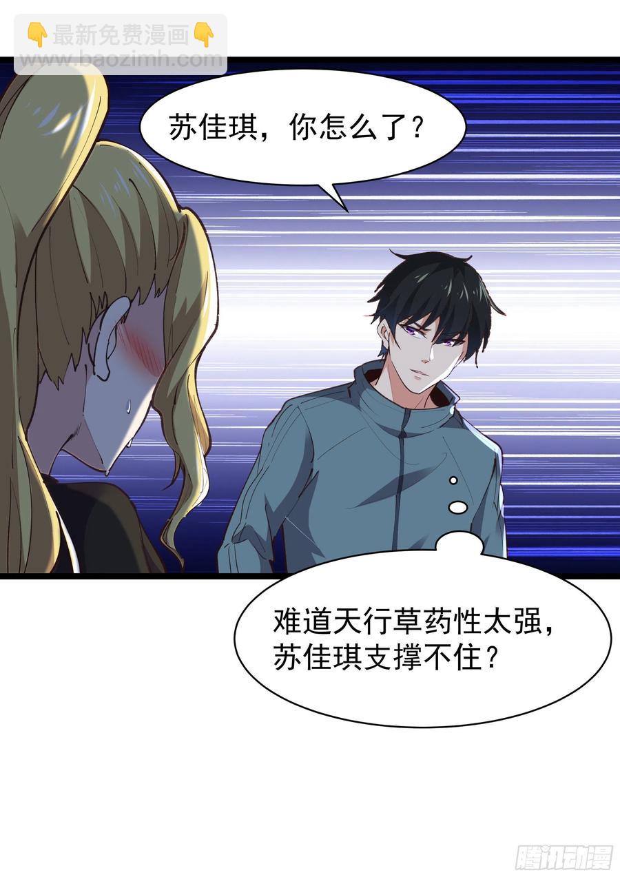 🍲重生都市天尊 第227话 人家好热 第32页