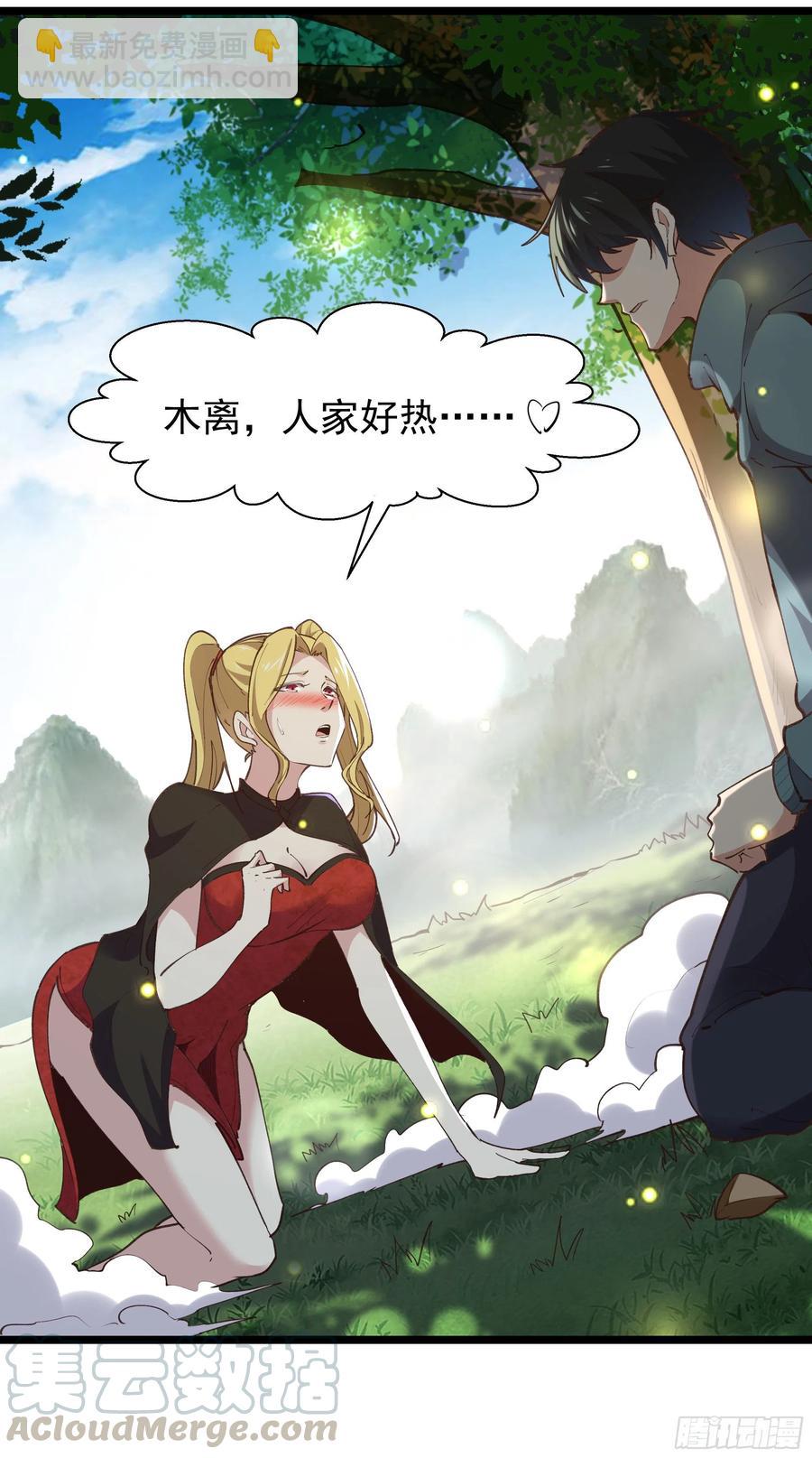 🍲重生都市天尊 第227话 人家好热 第33页