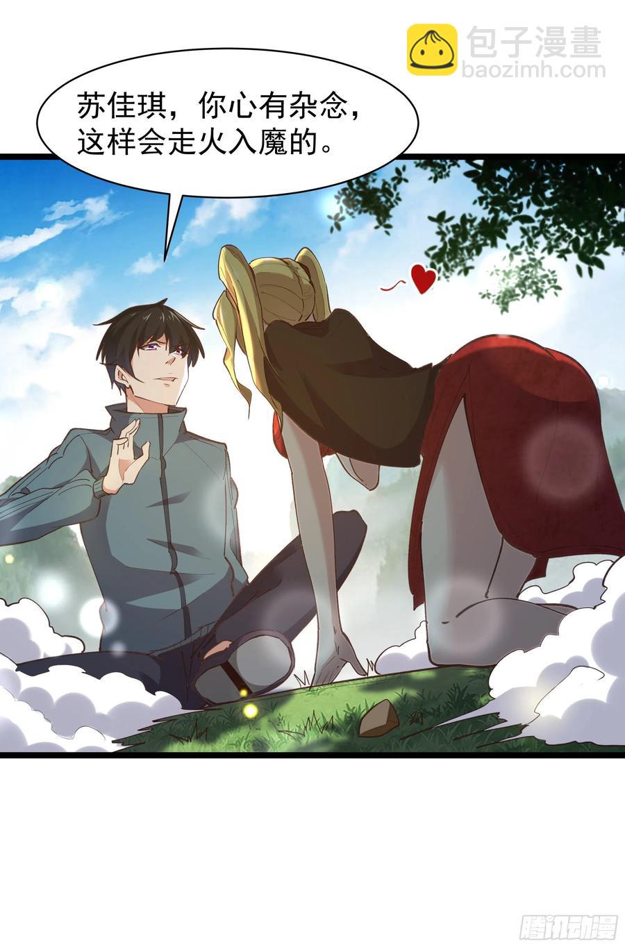 🍲重生都市天尊 第227话 人家好热 第34页