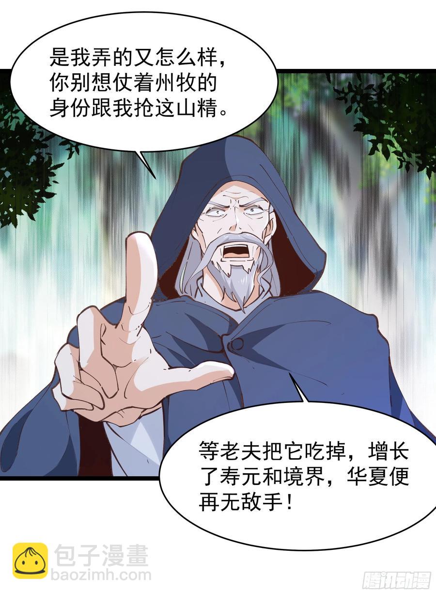 🍲重生都市天尊 第227话 人家好热 第4页