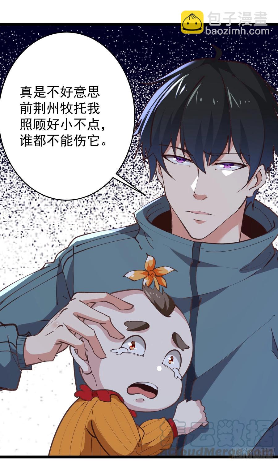🍲重生都市天尊 第227话 人家好热 第5页