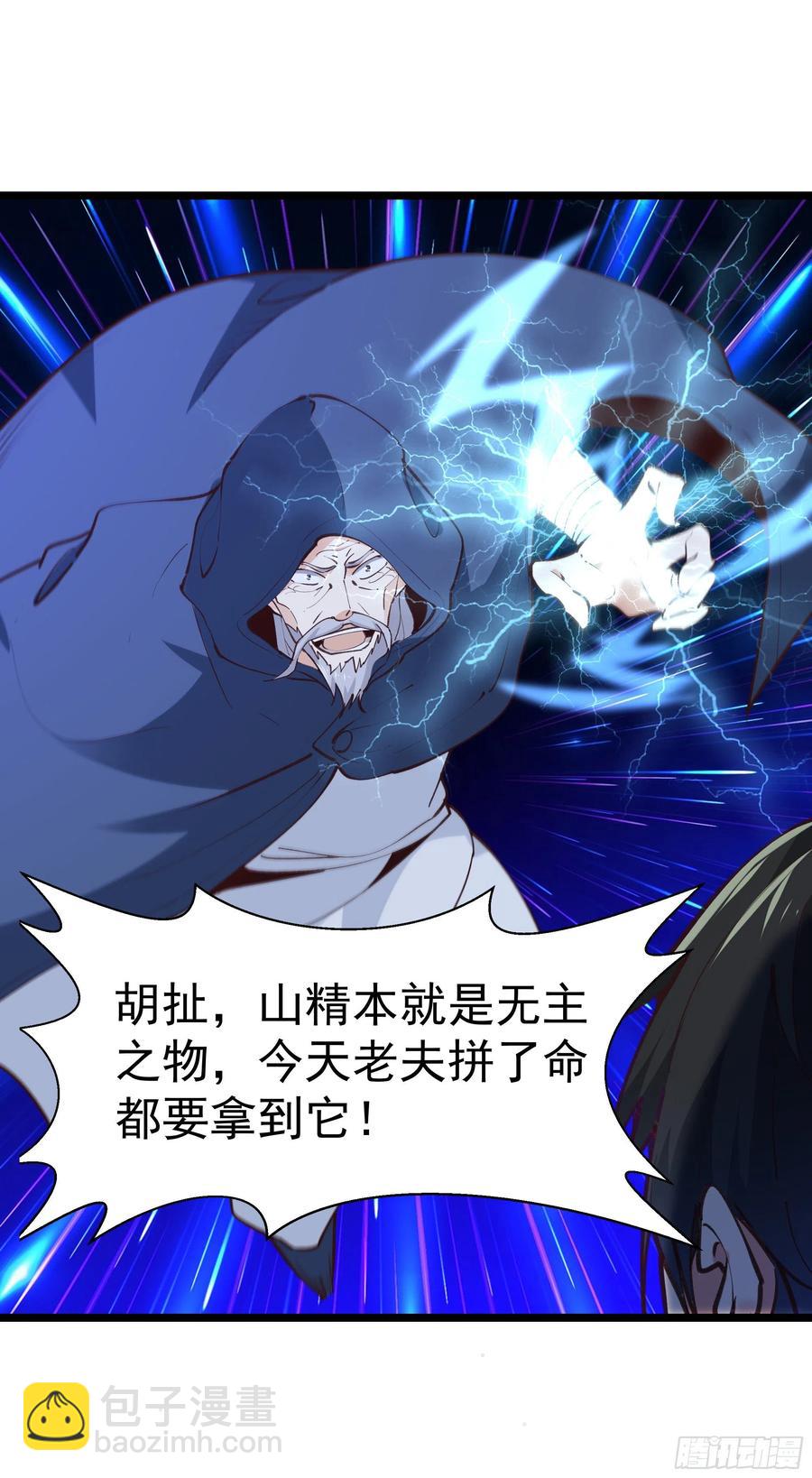 🍲重生都市天尊 第227话 人家好热 第6页