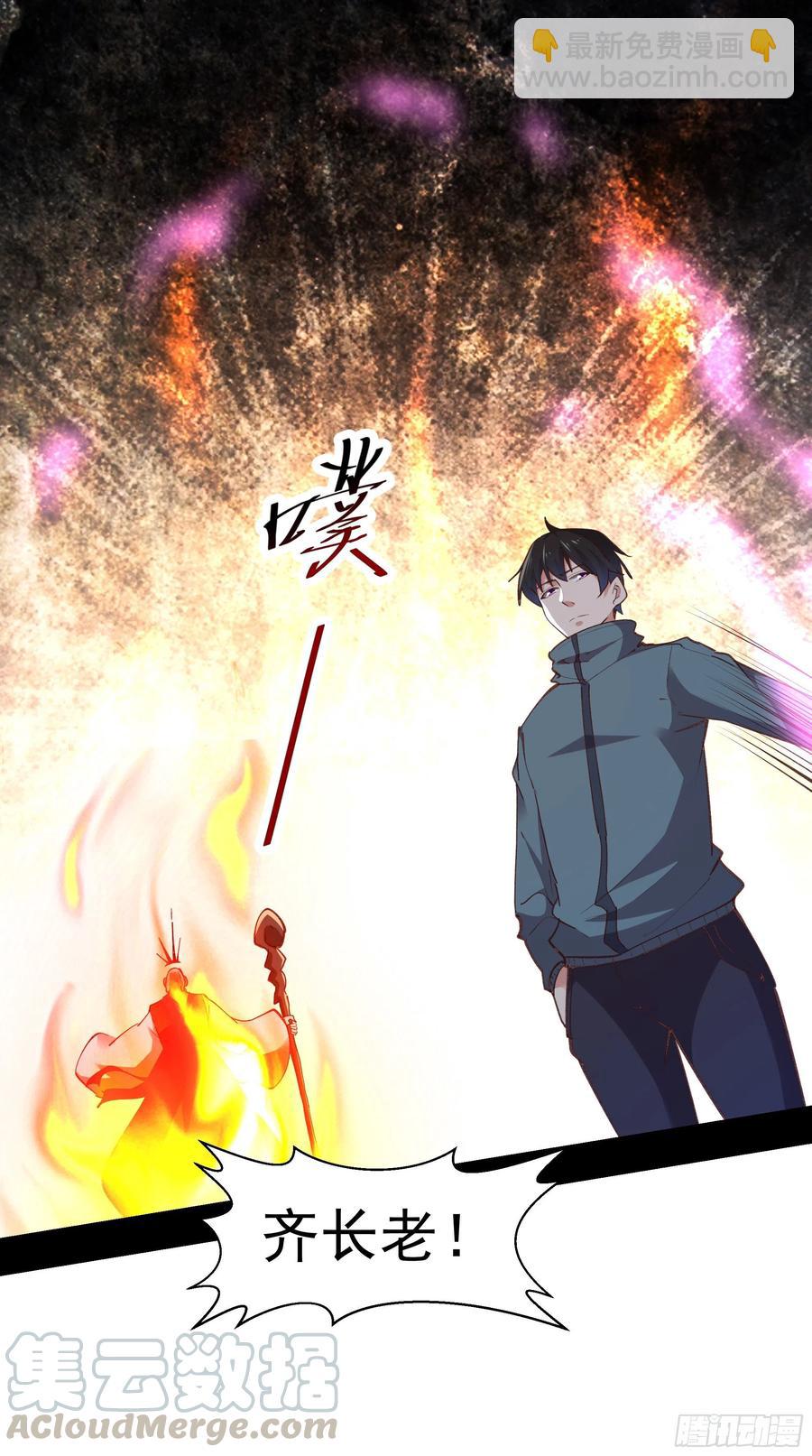 🍲重生都市天尊 第229话 会会他们！ 第11页