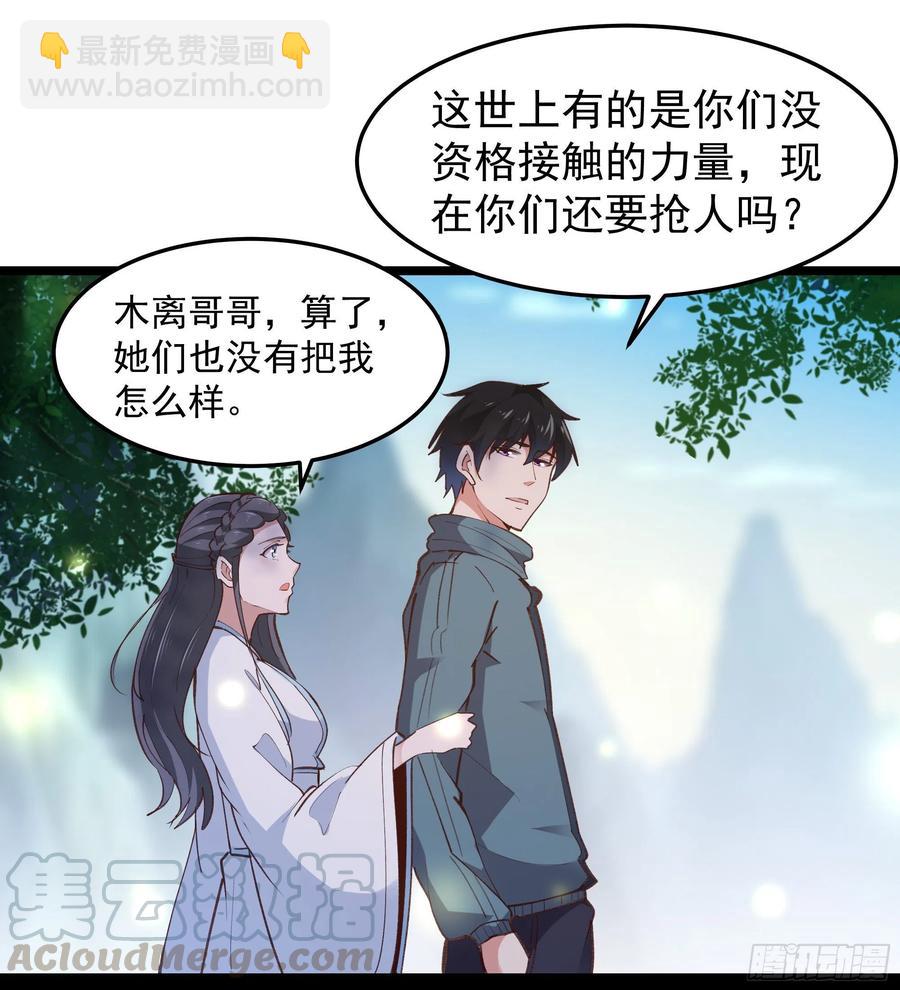 🍲重生都市天尊 第229话 会会他们！ 第13页