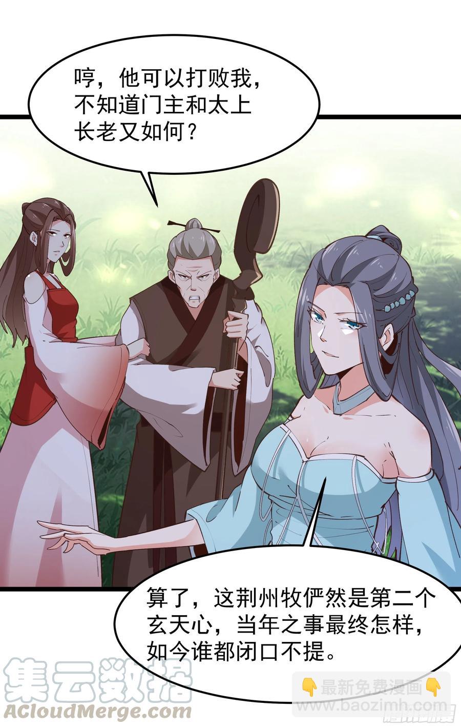 🍲重生都市天尊 第229话 会会他们！ 第15页