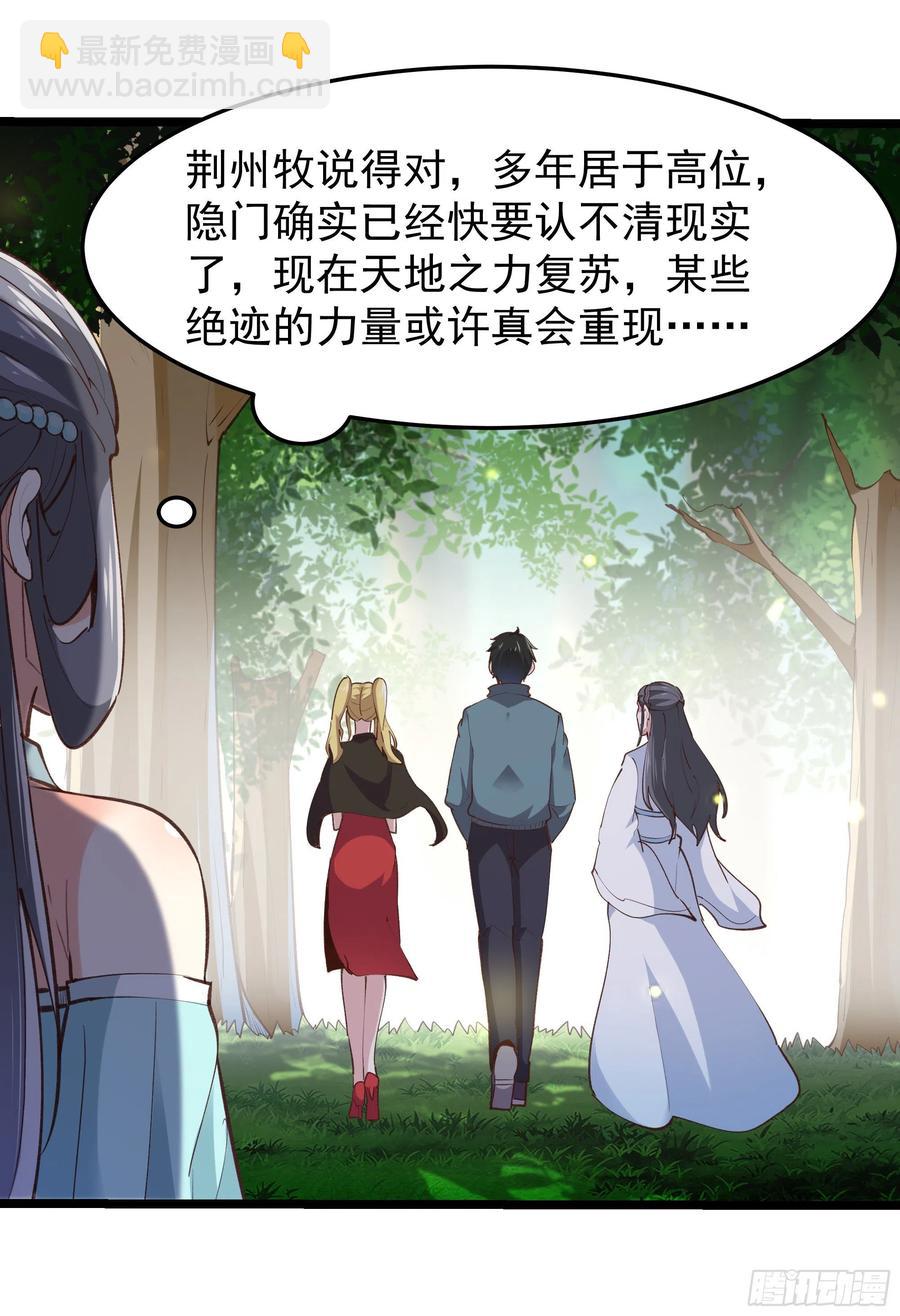 🍲重生都市天尊 第229话 会会他们！ 第16页