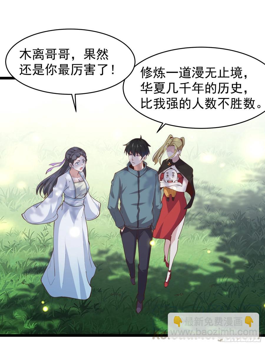 🍲重生都市天尊 第229话 会会他们！ 第17页