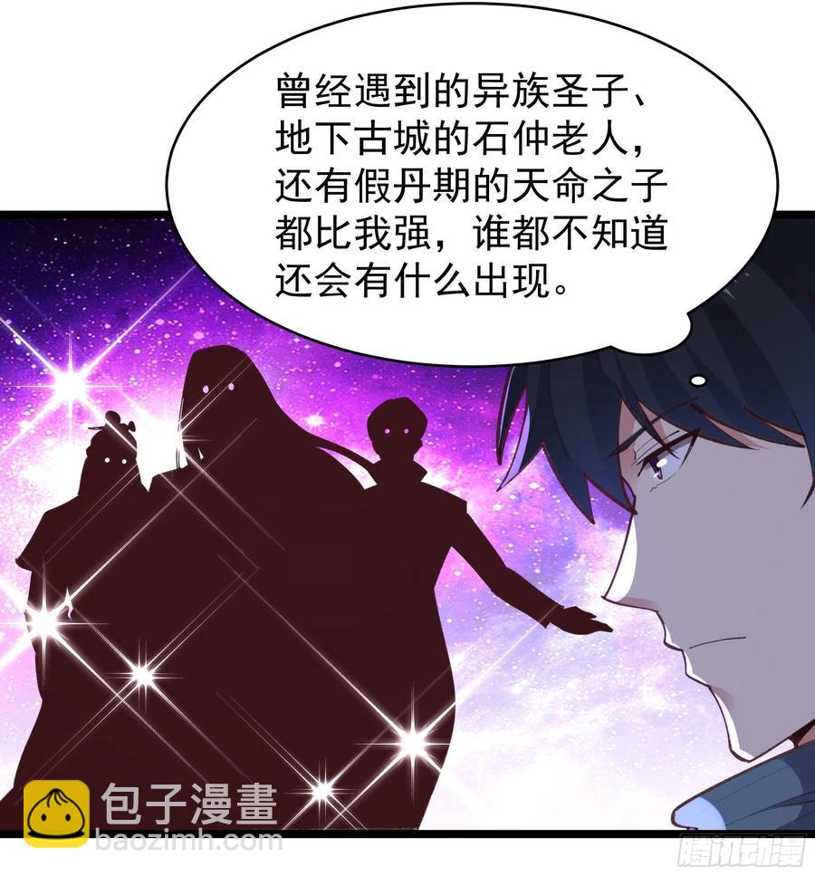 🍲重生都市天尊 第229话 会会他们！ 第18页