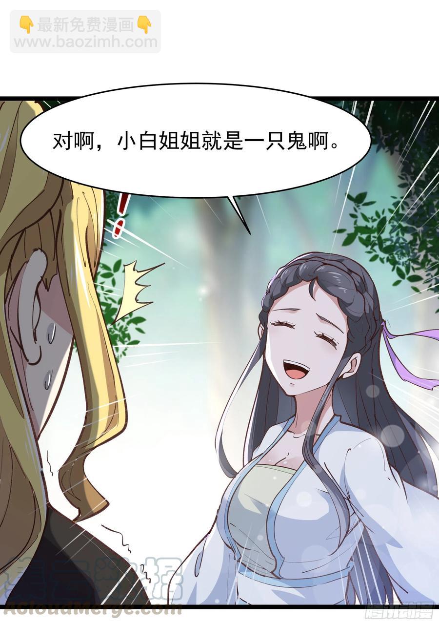 🍲重生都市天尊 第229话 会会他们！ 第23页