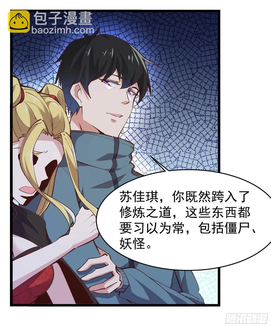 🍲重生都市天尊 第229话 会会他们！ 第24页