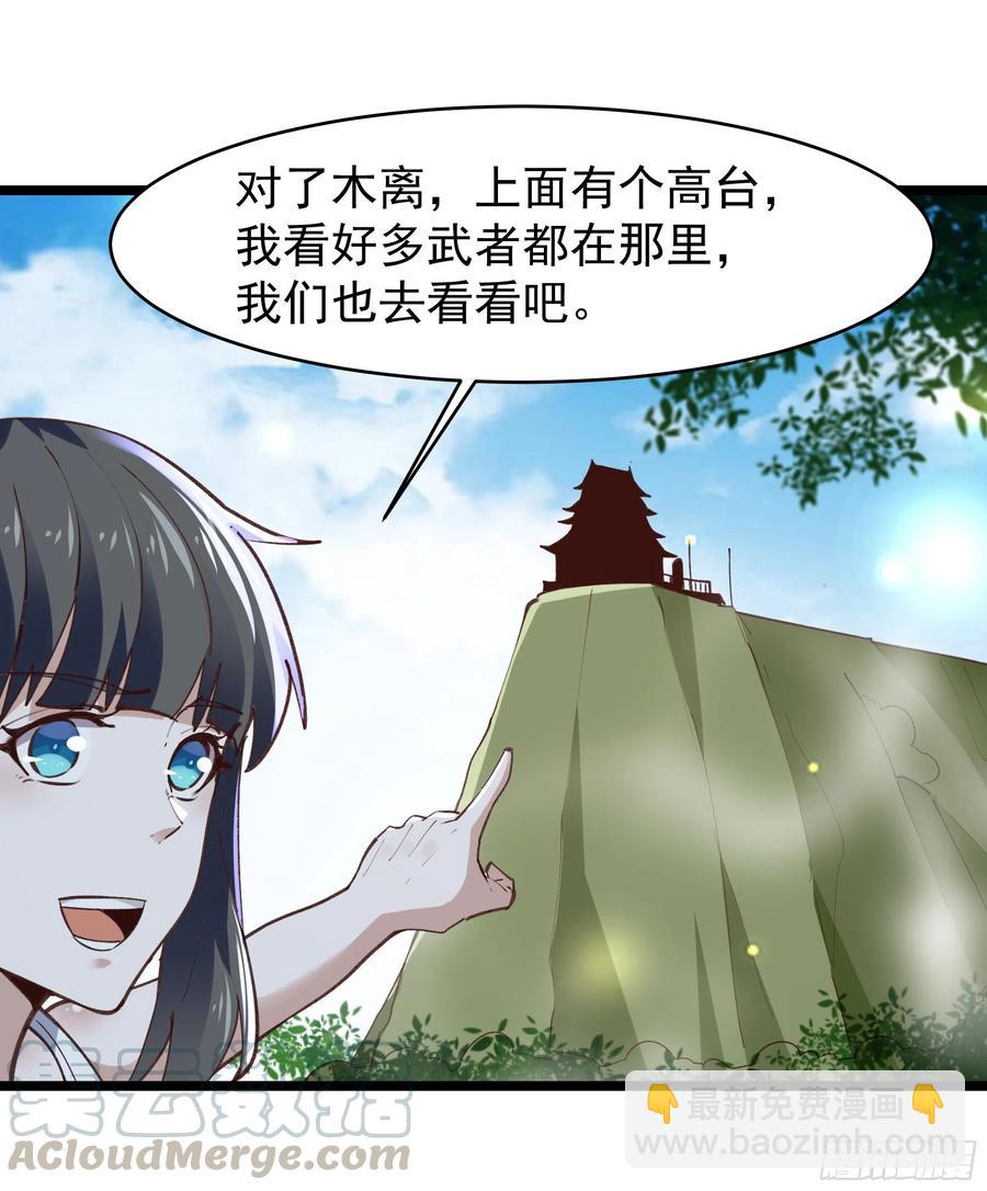 🍲重生都市天尊 第229话 会会他们！ 第29页