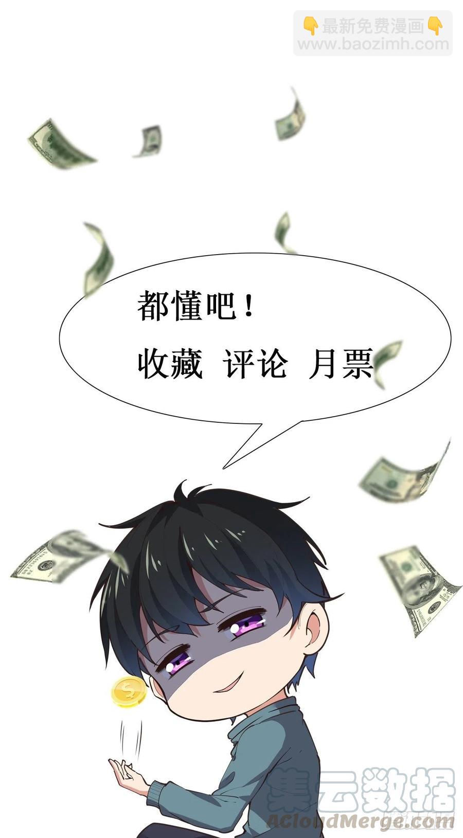 🍲重生都市天尊 第229话 会会他们！ 第33页