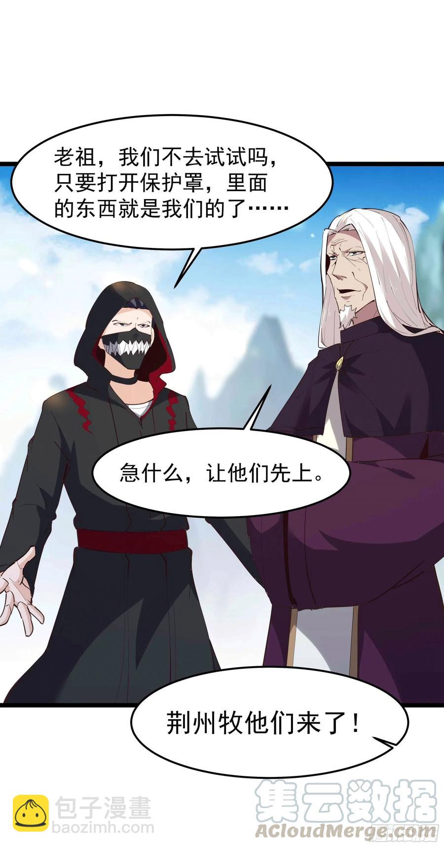 🍲重生都市天尊 第231话 正道的光 第21页