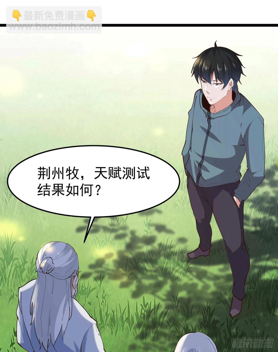 🍲重生都市天尊 第231话 正道的光 第22页