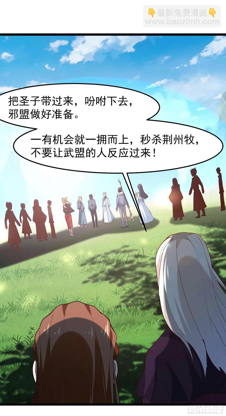 🍲重生都市天尊 第231话 正道的光 第26页