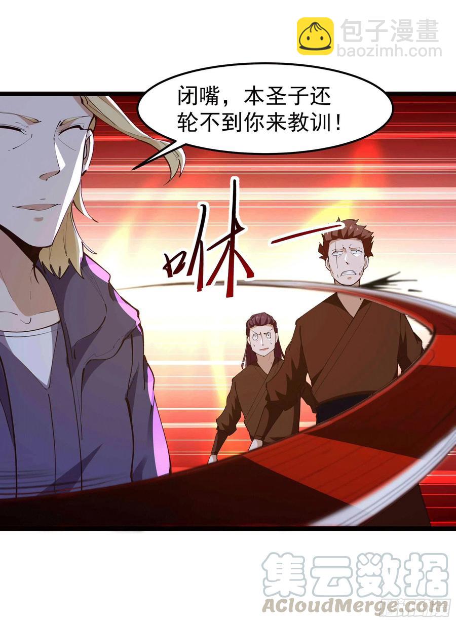 🍲重生都市天尊 第231话 正道的光 第3页
