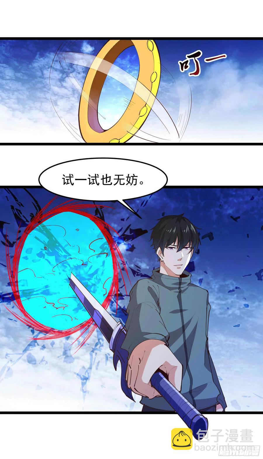 🍲重生都市天尊 第231话 正道的光 第30页