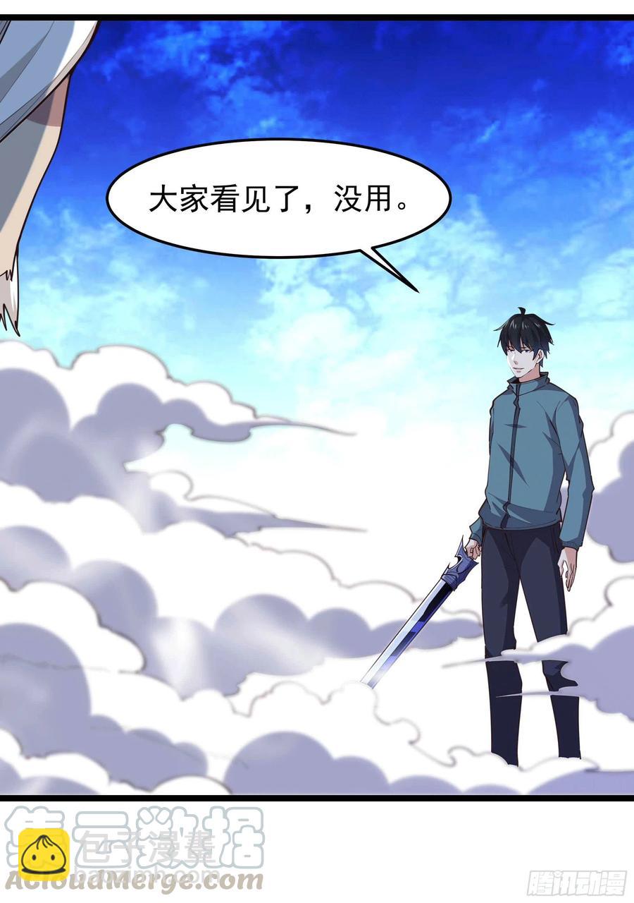 🍲重生都市天尊 第231话 正道的光 第33页