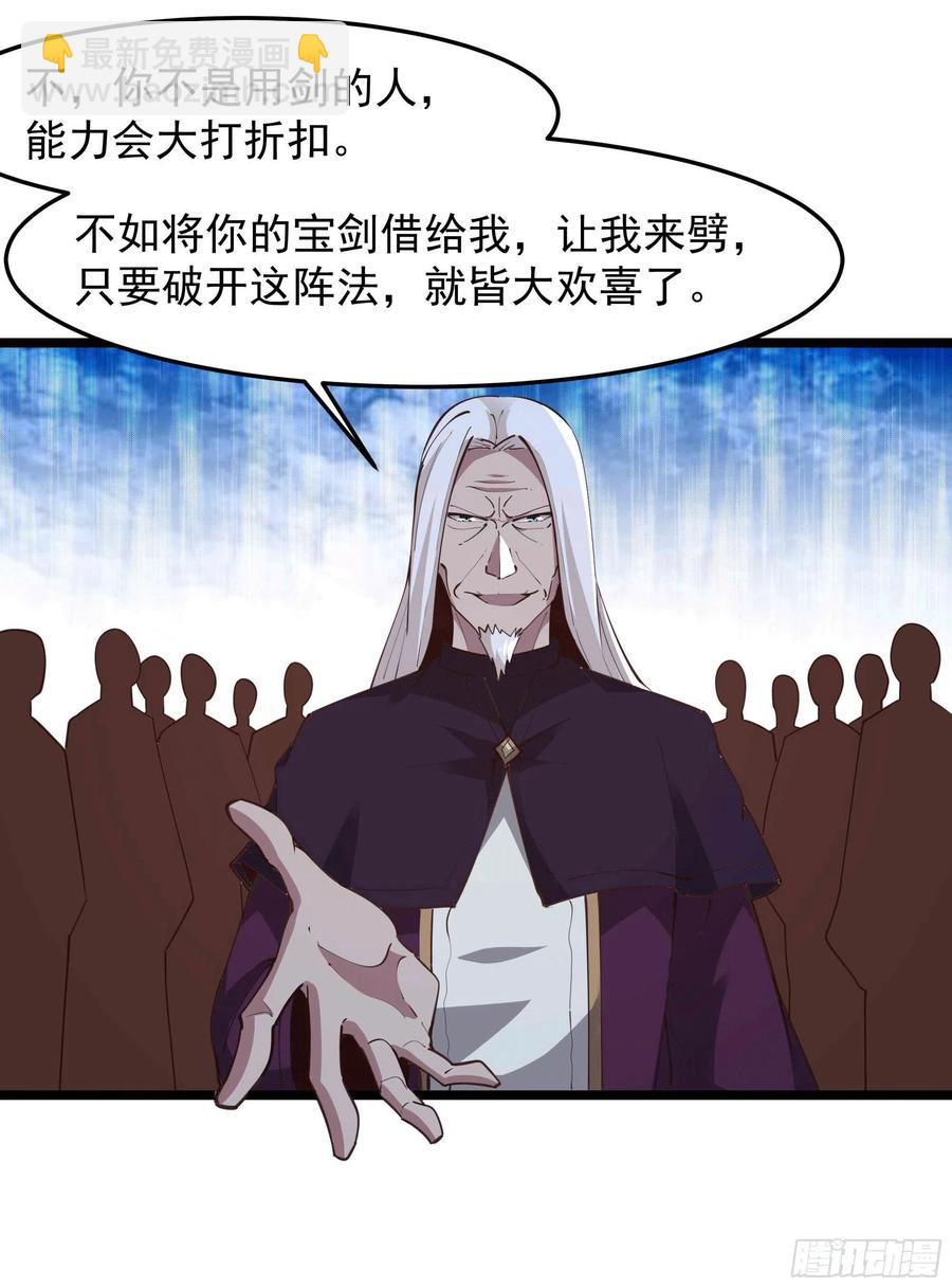 🍲重生都市天尊 第231话 正道的光 第34页