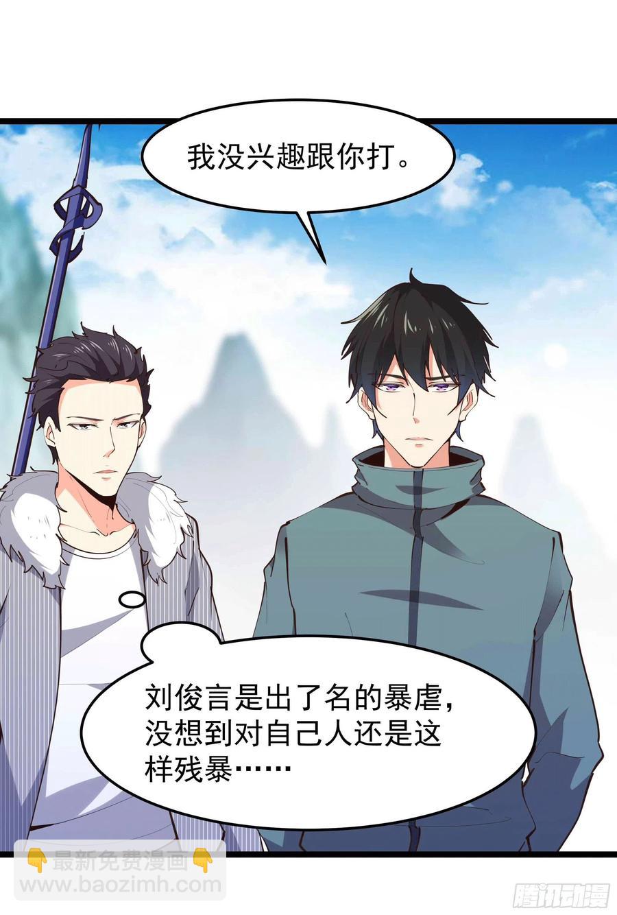 🍲重生都市天尊 第231话 正道的光 第4页