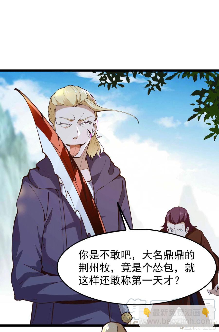 🍲重生都市天尊 第231话 正道的光 第5页