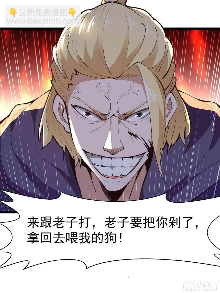 🍲重生都市天尊 第231话 正道的光 第6页