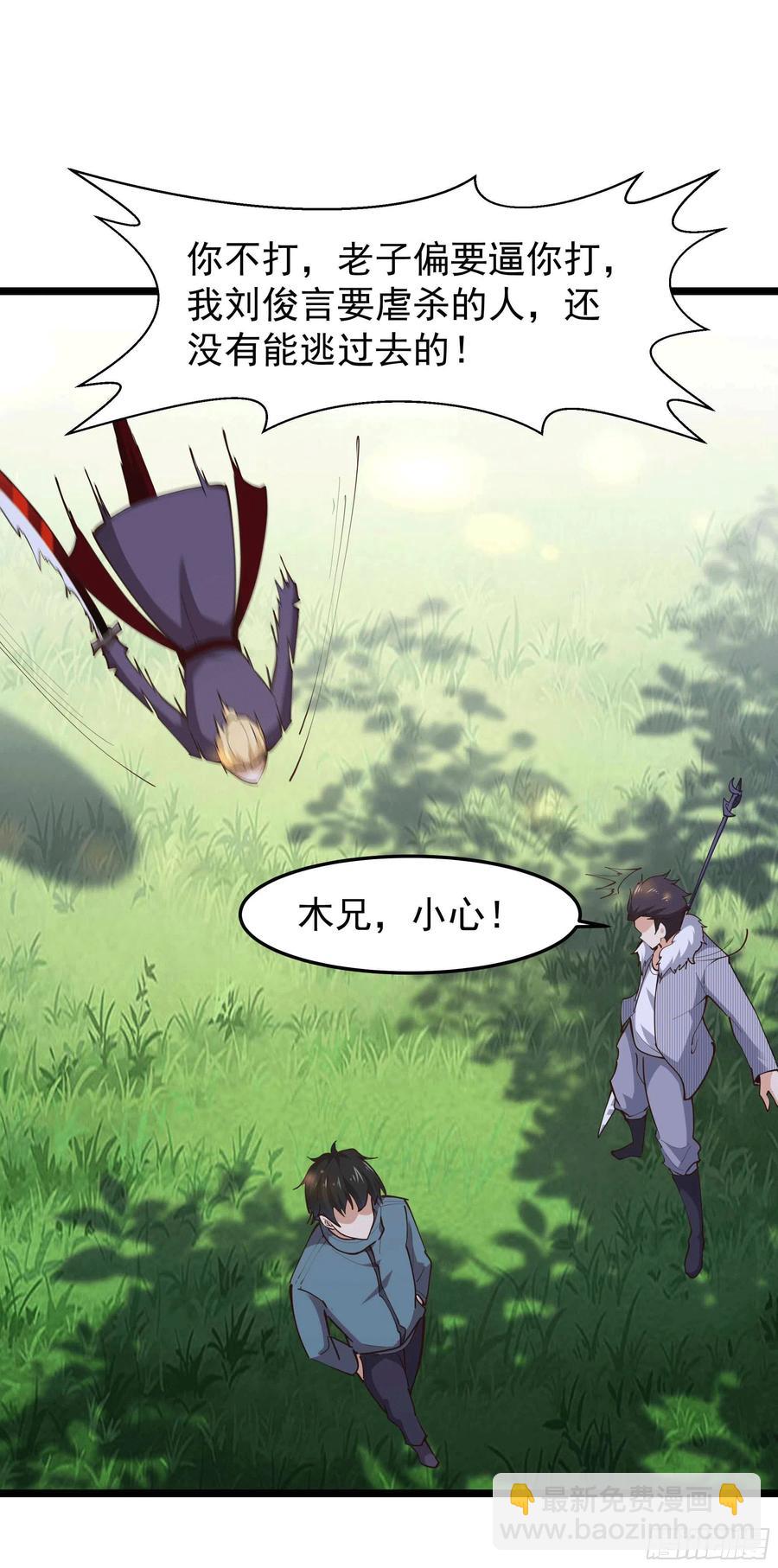 🍲重生都市天尊 第231话 正道的光 第8页