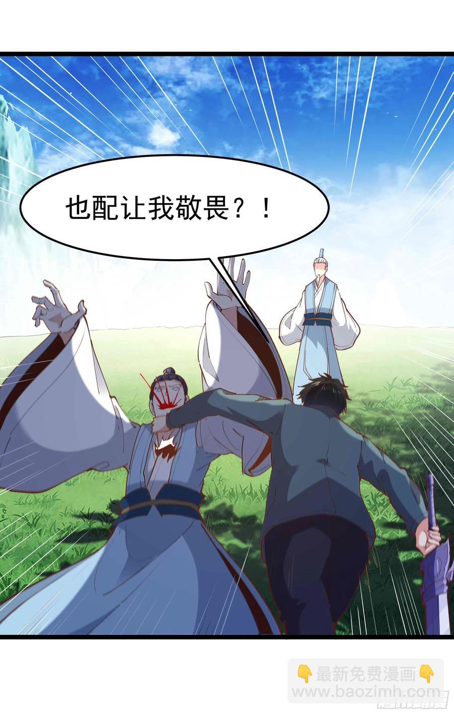 🍲重生都市天尊 第233话 让我敬畏？！ 第16页