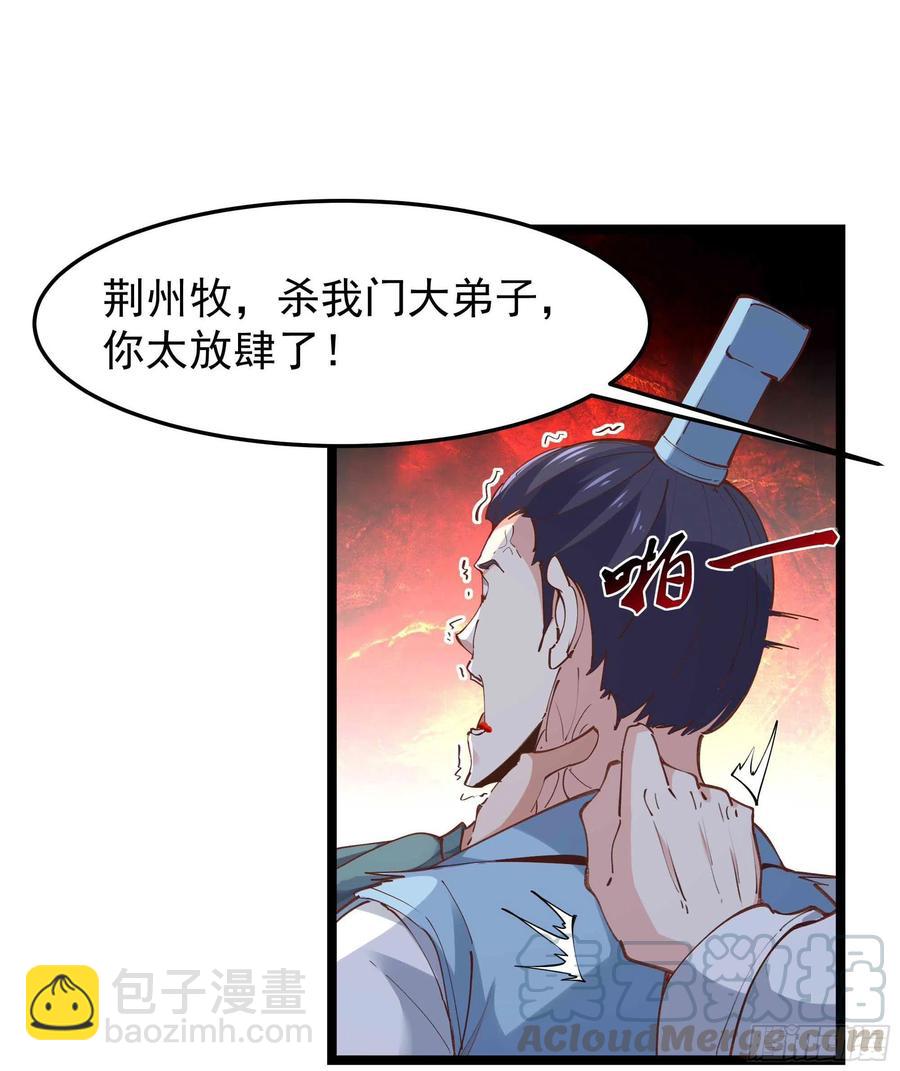 🍲重生都市天尊 第233话 让我敬畏？！ 第17页