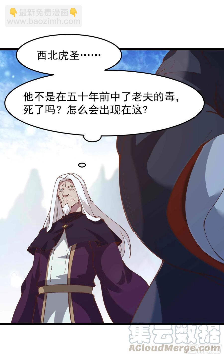 🍲重生都市天尊 第233话 让我敬畏？！ 第3页